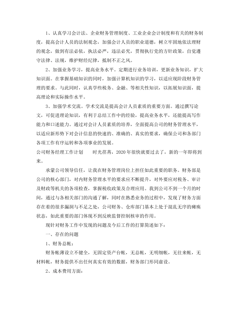 公司财务经理工作计划_第3页