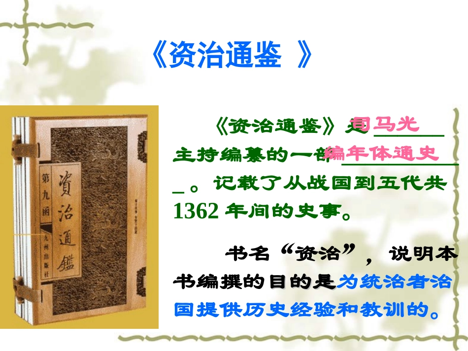 孙权劝学_课件_第2页