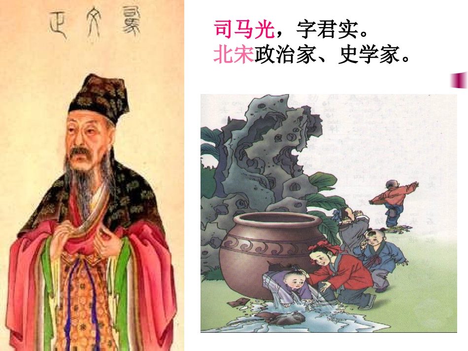 孙权劝学_课件_第3页