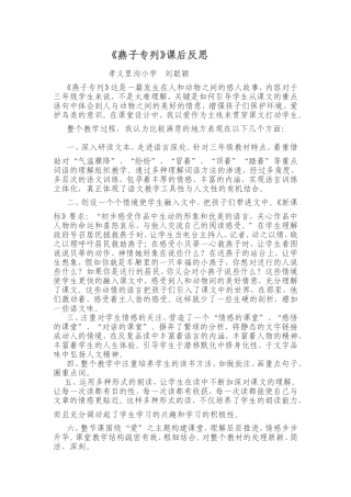 燕子专列教学反思