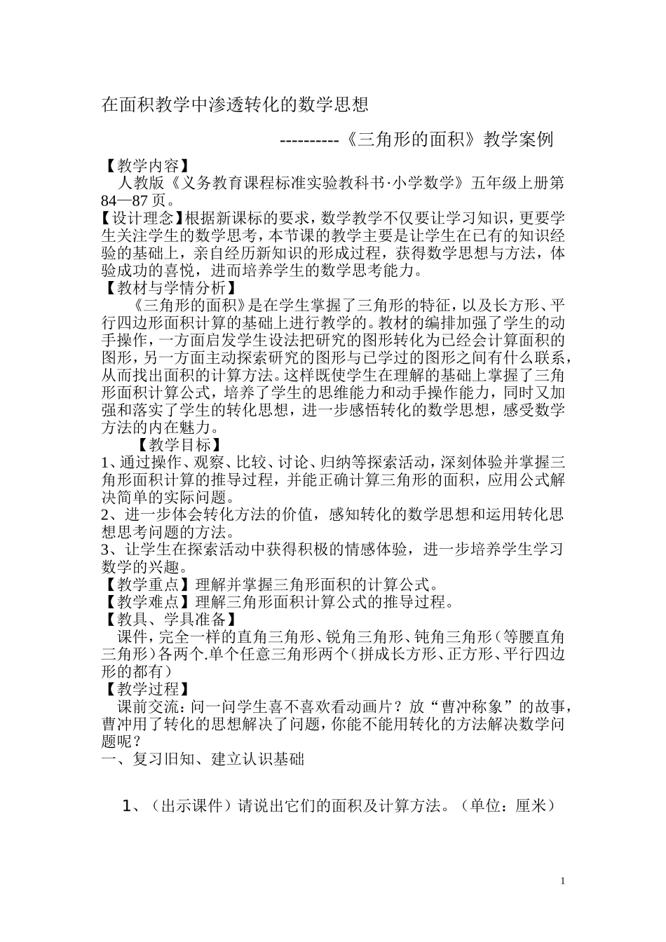 三角形的面积案例分析_第1页