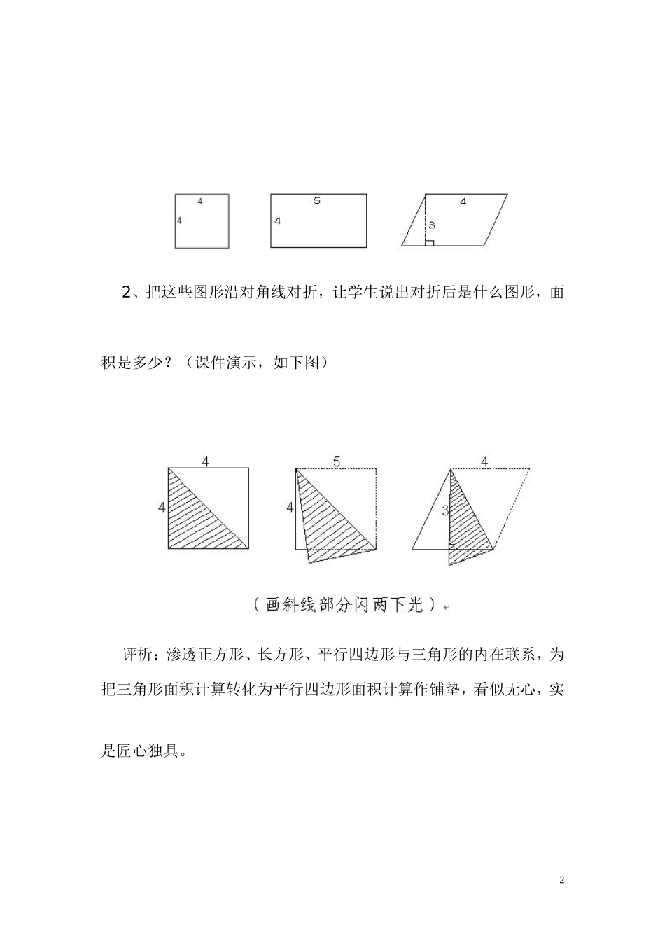 三角形的面积案例分析_第2页