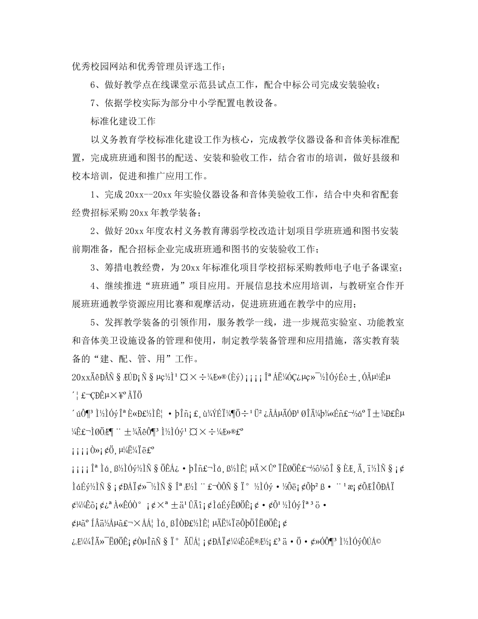 2020年新学期小学电教工作计划_第3页