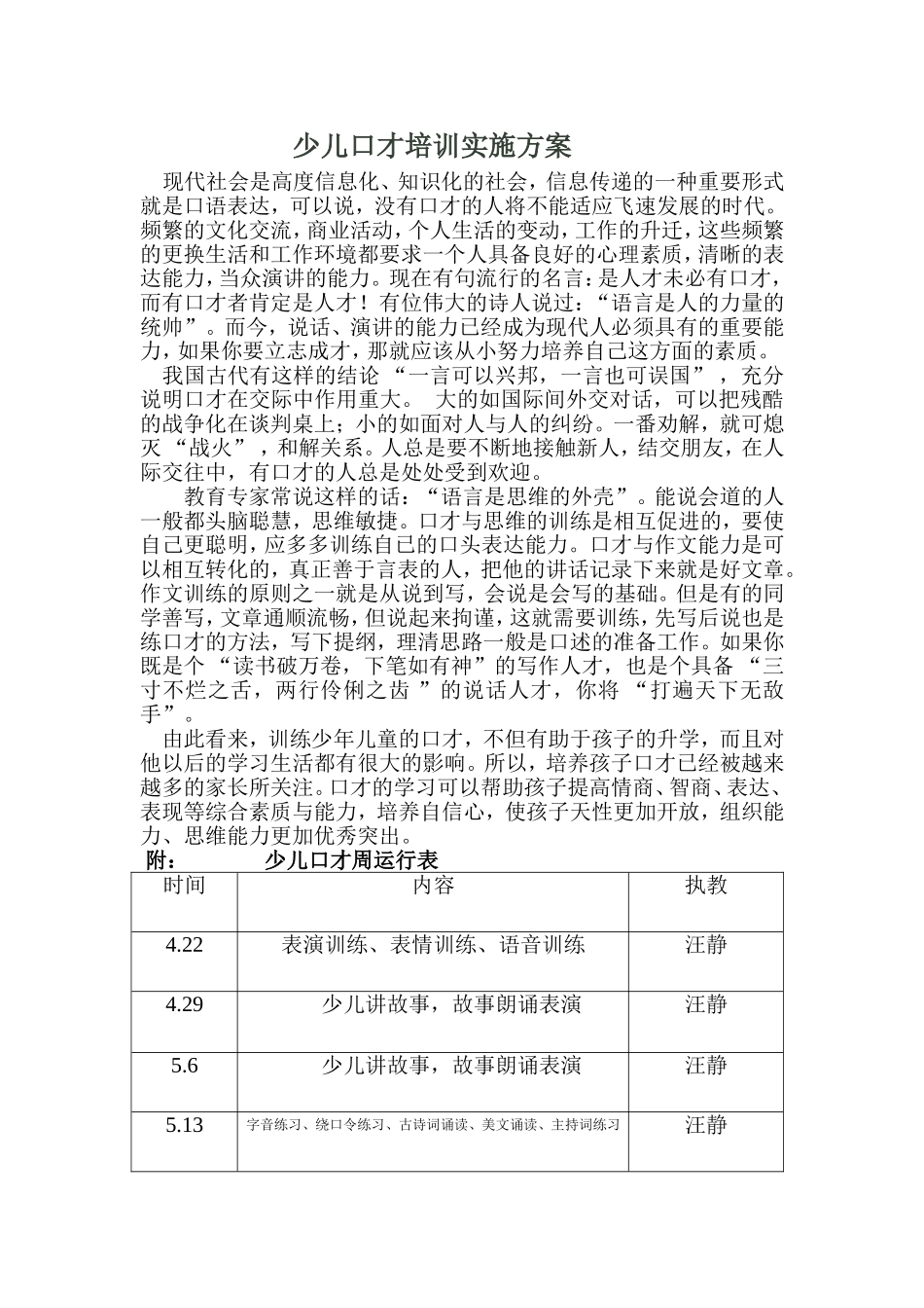 少儿口才培训实施方案_第1页
