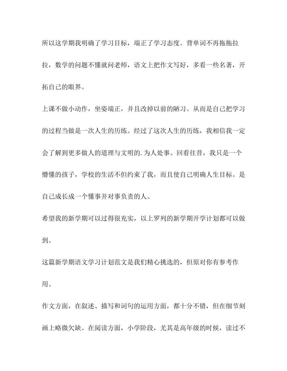 节日讲话新学期语文学习计划（共3篇）_第2页