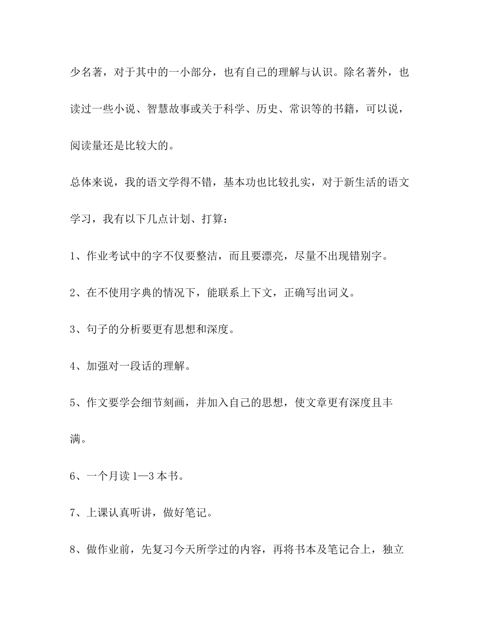 节日讲话新学期语文学习计划（共3篇）_第3页