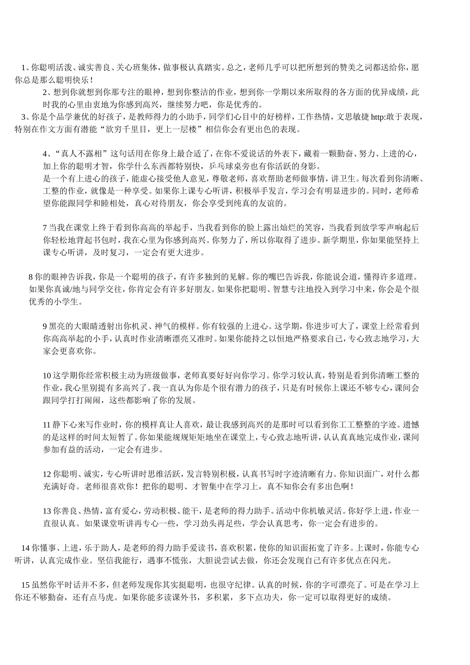 素质报告册评语_第1页