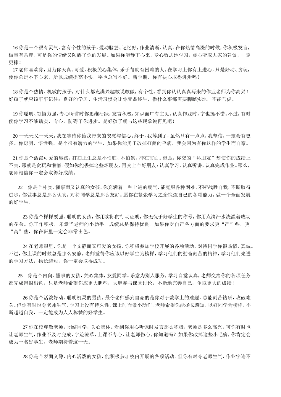 素质报告册评语_第2页