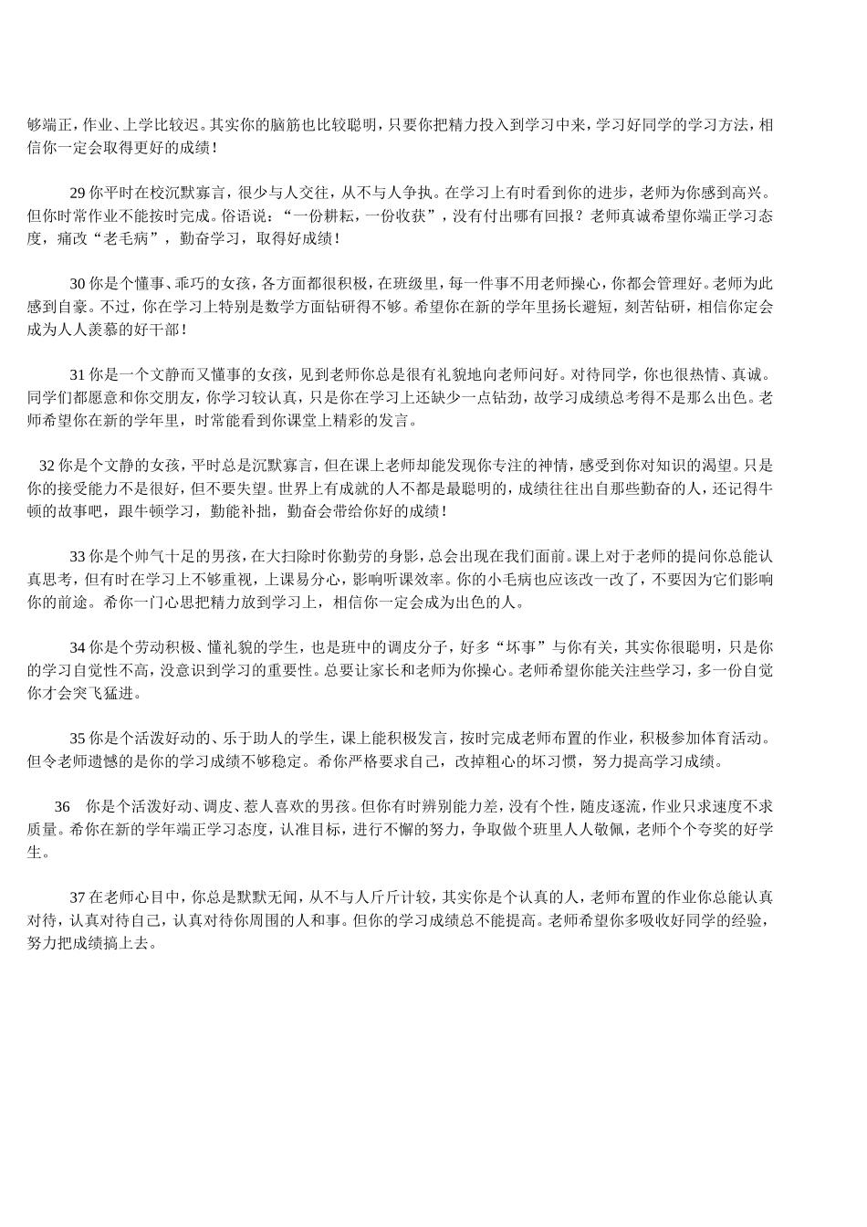 素质报告册评语_第3页