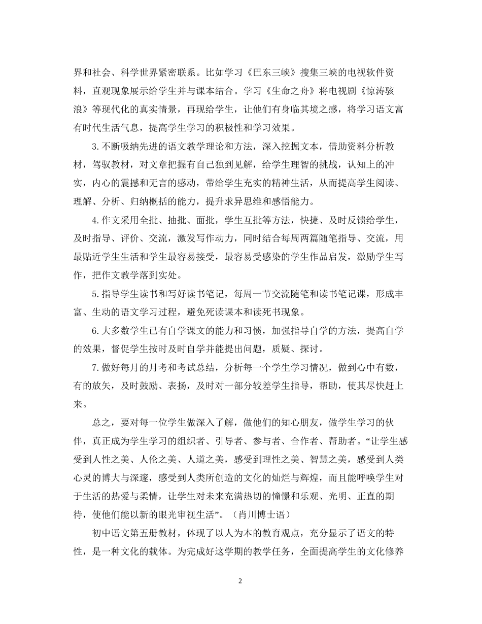 初二语文备课组计划_第2页