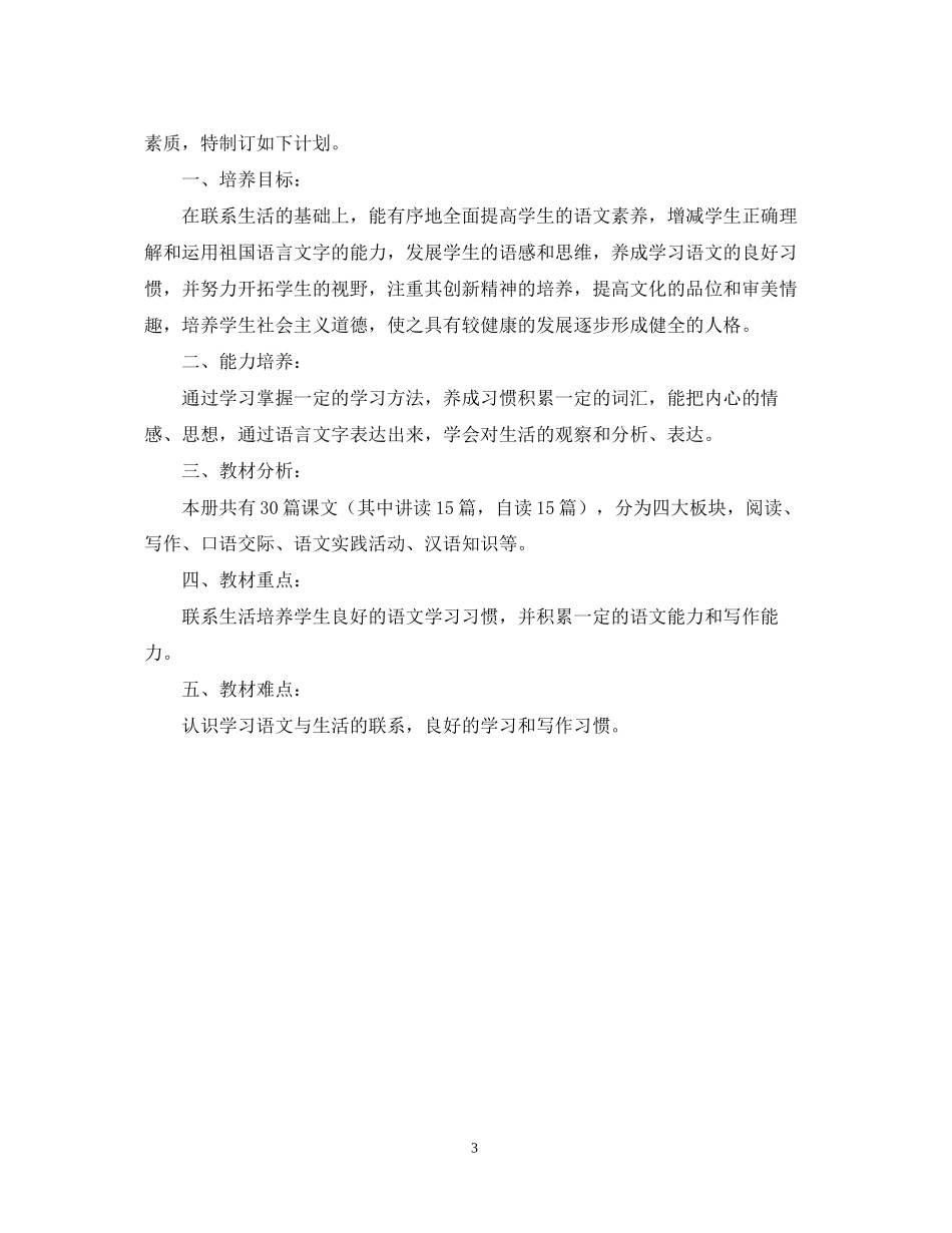 初二语文备课组计划_第3页