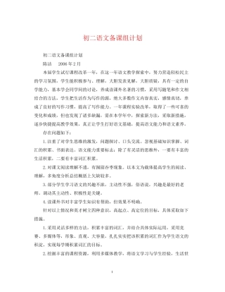 初二语文备课组计划