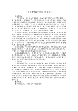 千年梦园在今朝