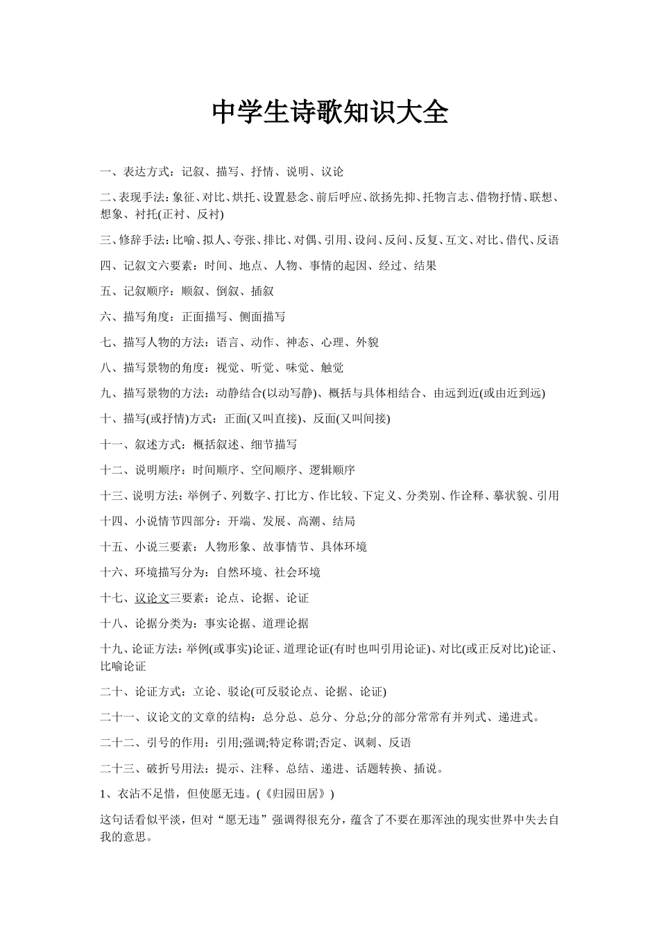 中学生诗歌知识大全_第1页