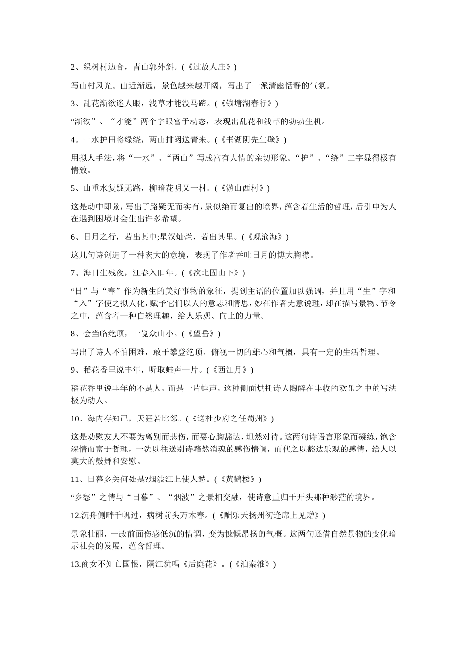 中学生诗歌知识大全_第2页