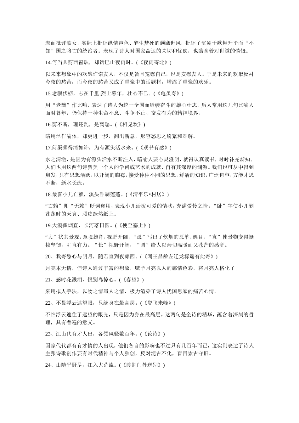 中学生诗歌知识大全_第3页