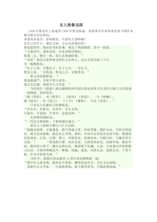 鲁迅在上海逝世