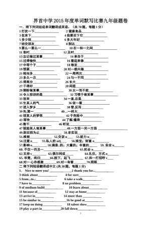 单词默写比赛九年级