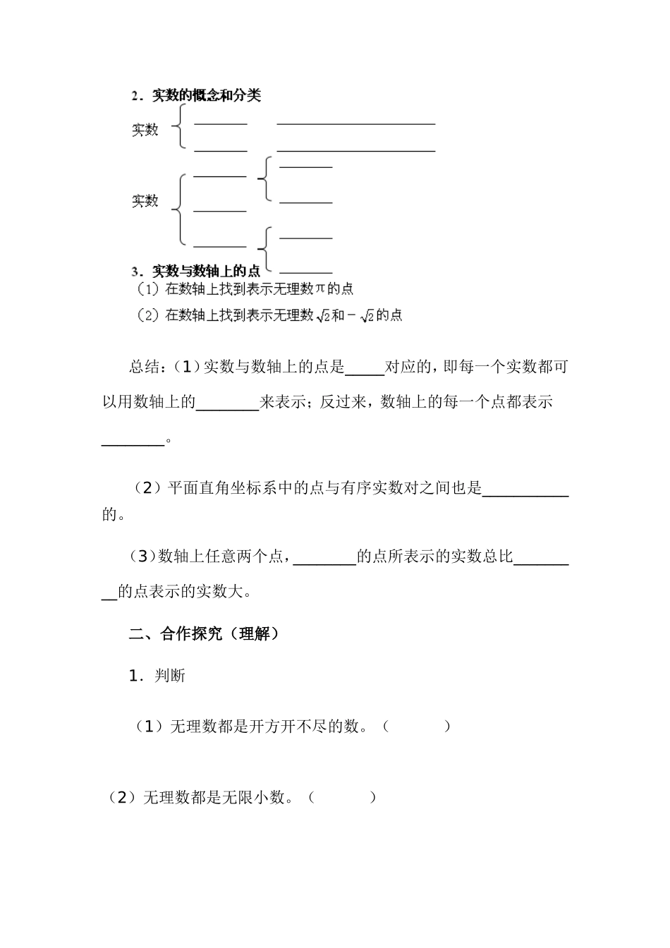 北师大版八年级上册数学导学案_第2页