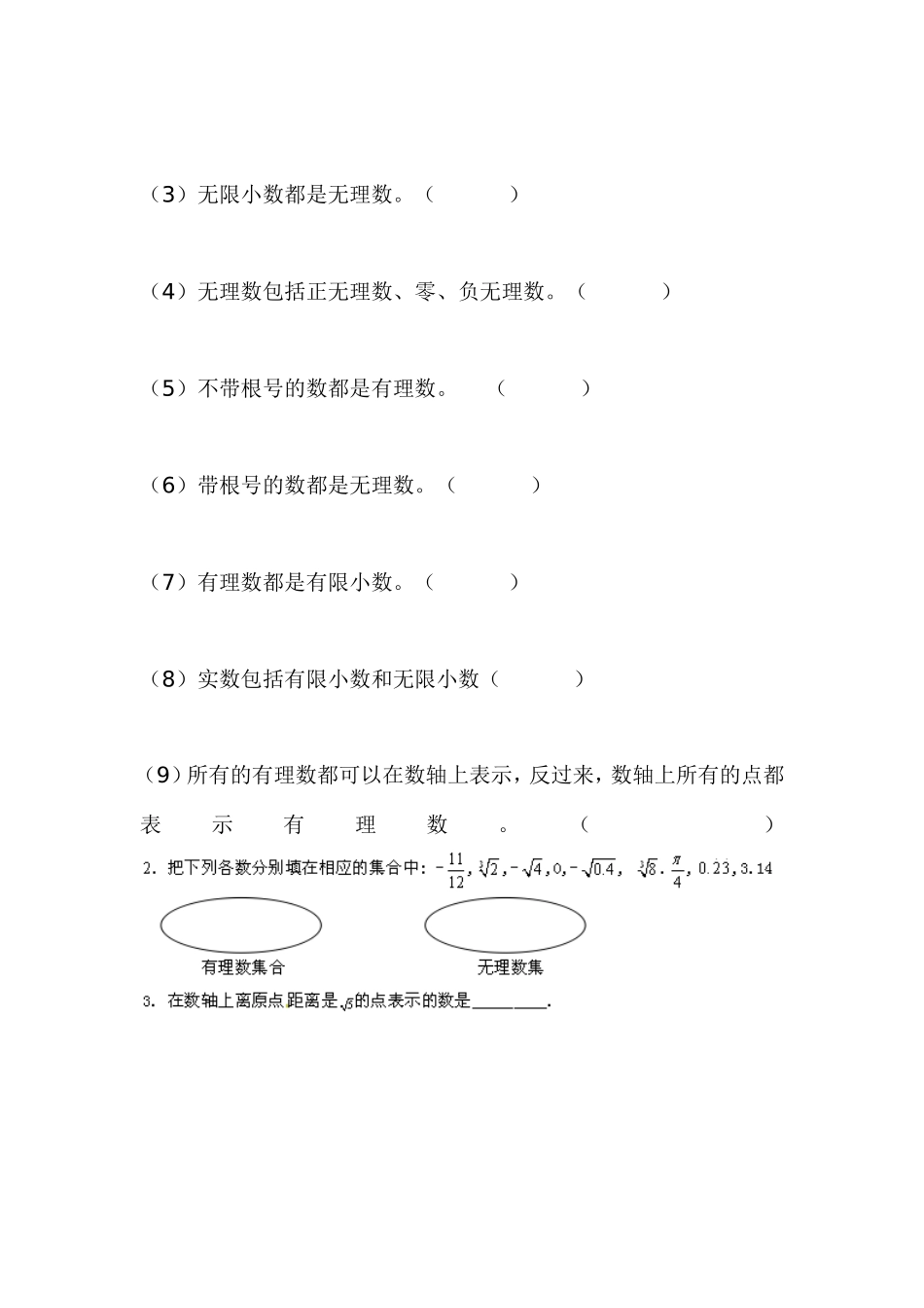 北师大版八年级上册数学导学案_第3页