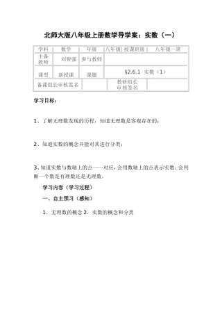 北师大版八年级上册数学导学案