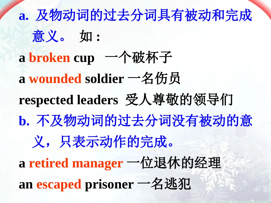 过去分词作定语_第3页