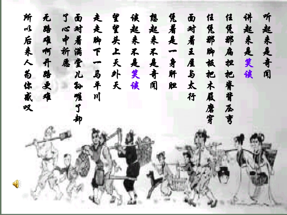 愚公移山课件_第2页