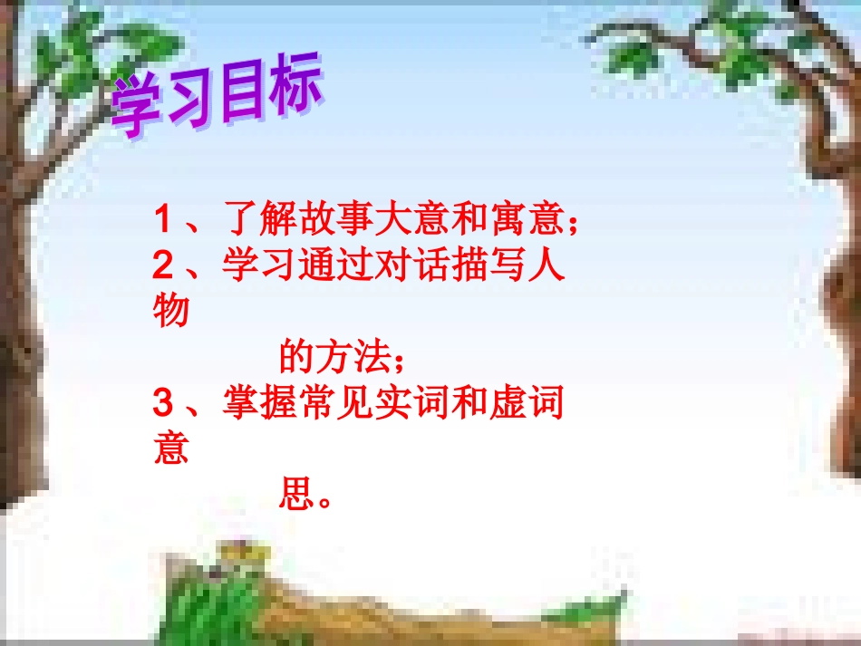 愚公移山课件_第3页