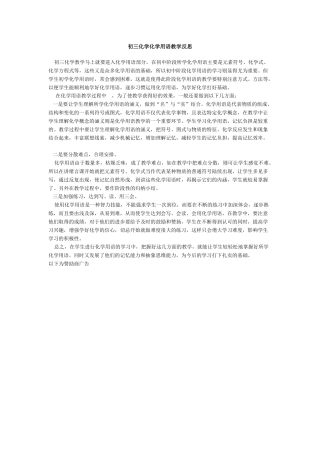 化学用语教学反思