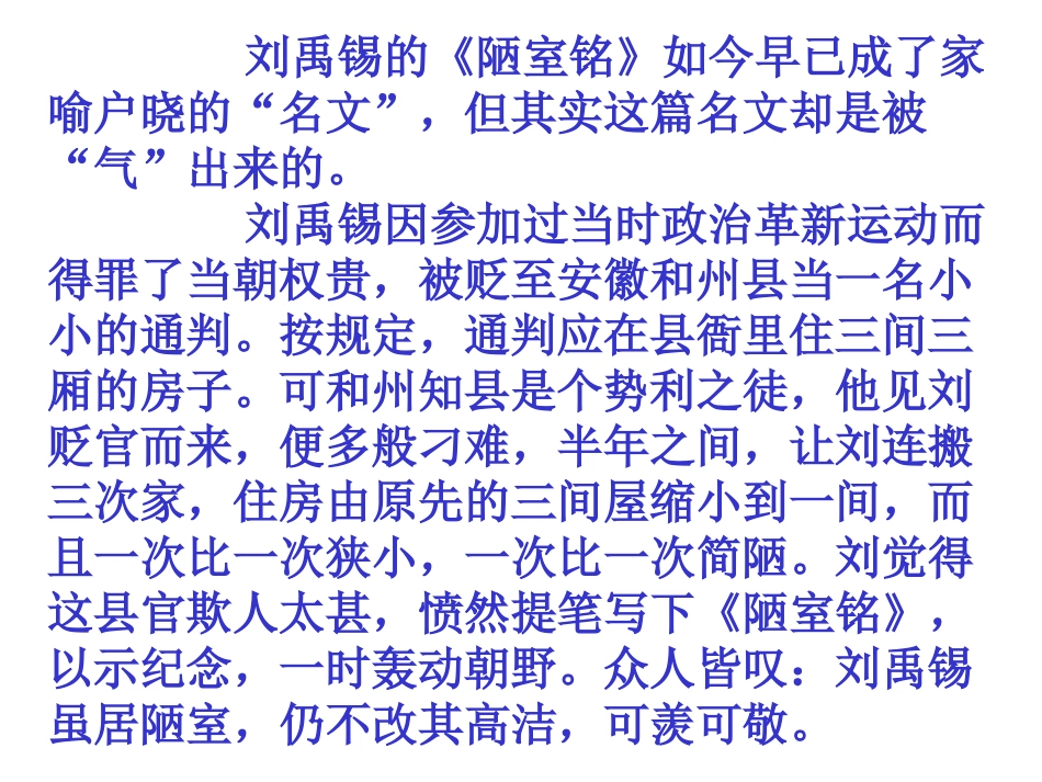 《陋室铭》课件（19页）_第3页