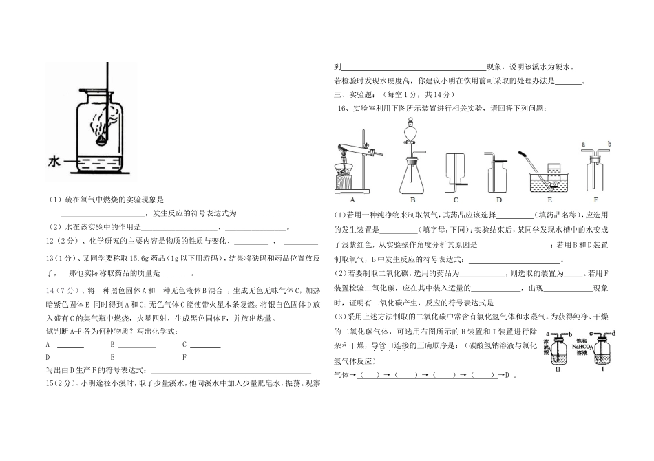 初中化学一二章经典题练习_第2页
