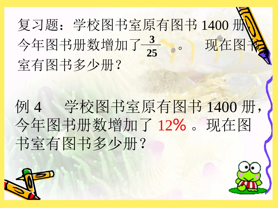 百分数应用题--求比一个数多（少）百分之几的数是多少_第2页
