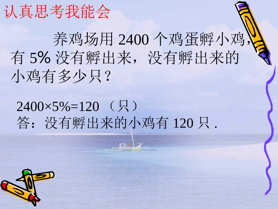百分数应用题--求比一个数多（少）百分之几的数是多少_第3页