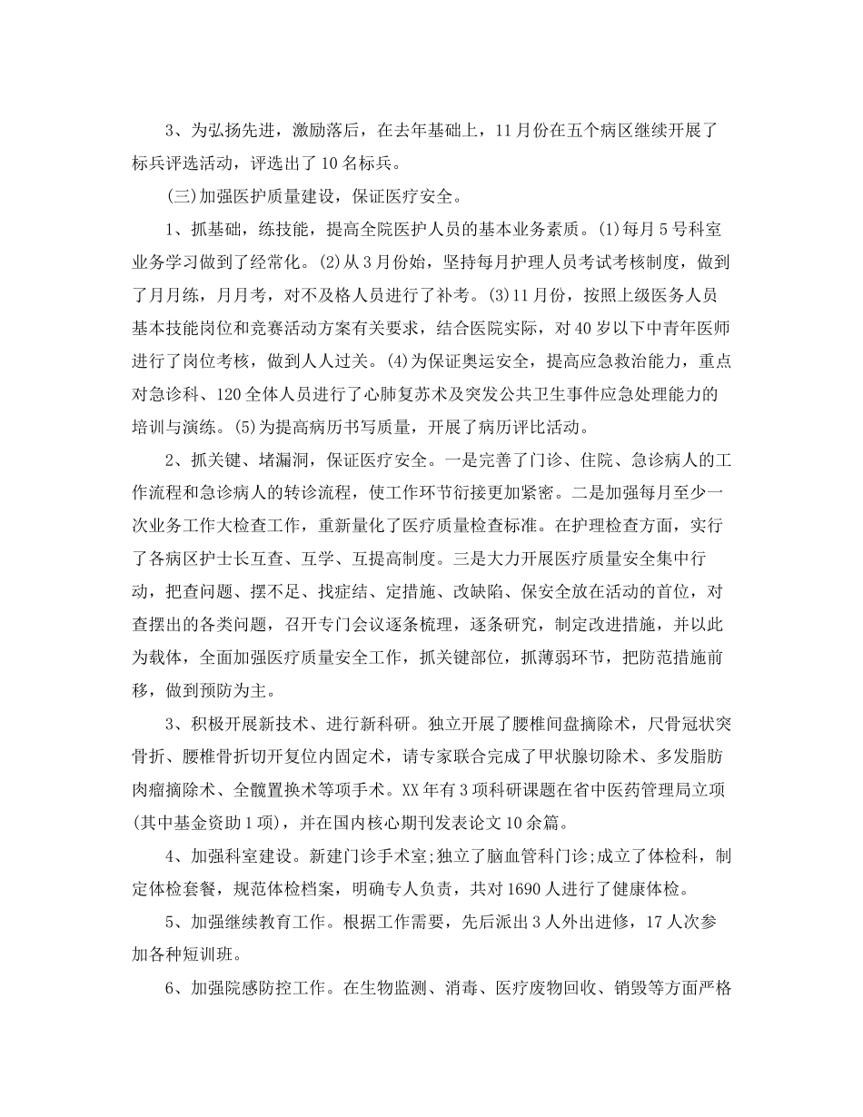 医院信访工作计划模板_第2页