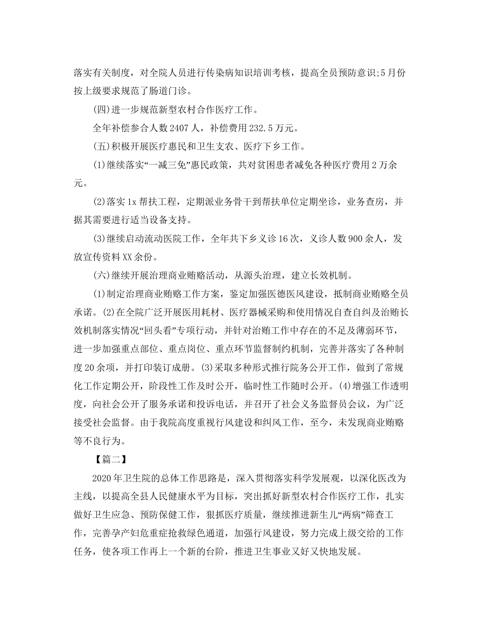 医院信访工作计划模板_第3页