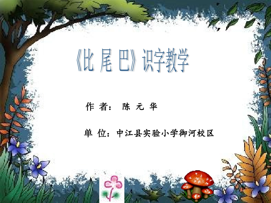 比尾巴PPT课件_第1页