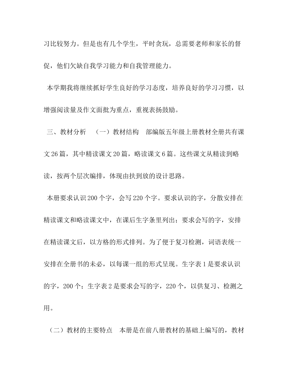 2020年五年级下册人教版【秋新人教部编本五年级上册语文教学工作计划和教学进度安排表】_第3页