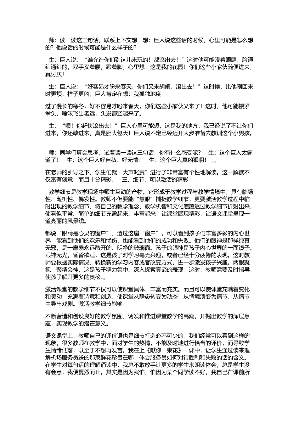 关注小学语文课堂教学中的细节_第2页