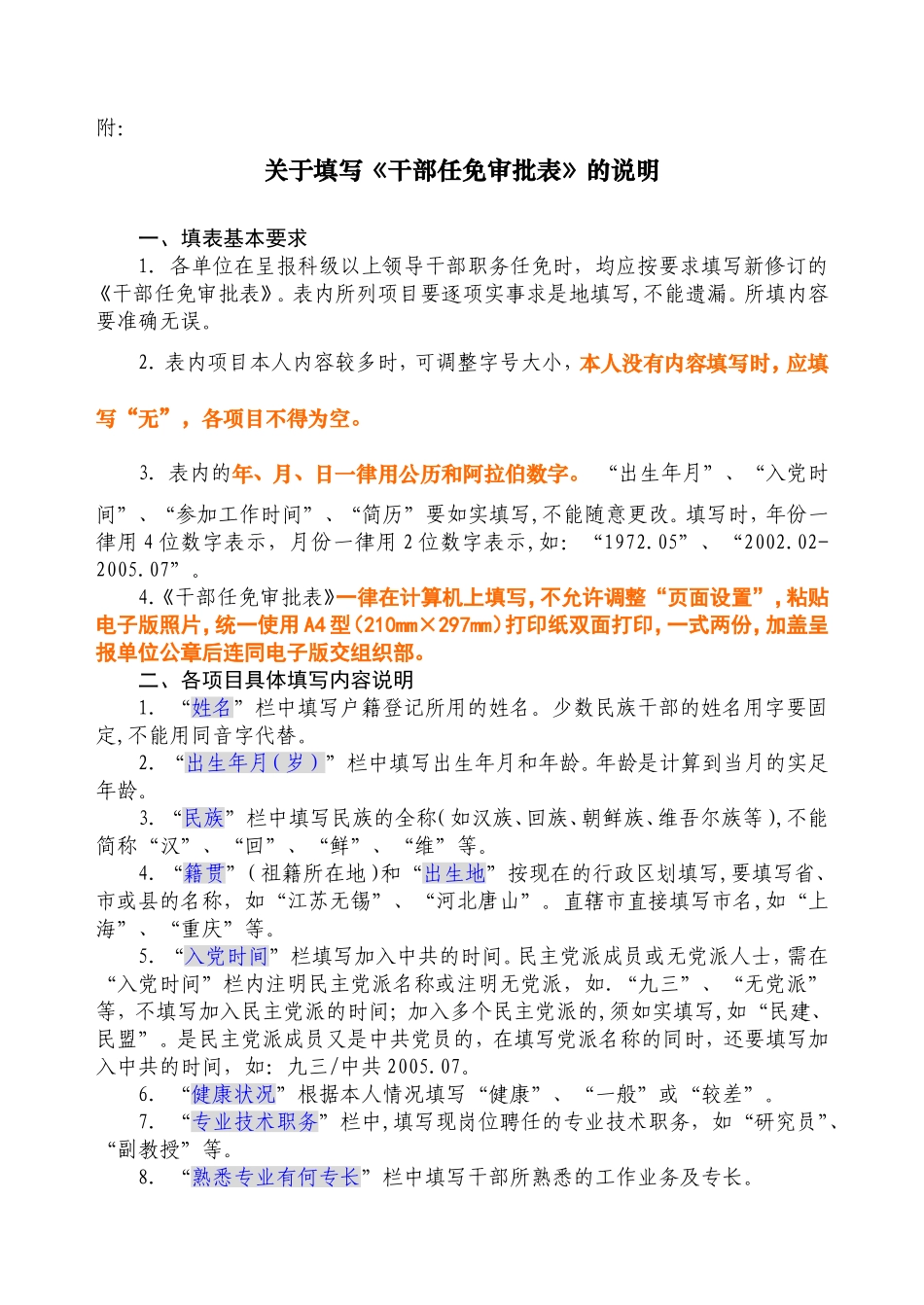 干部任免审批表_第3页
