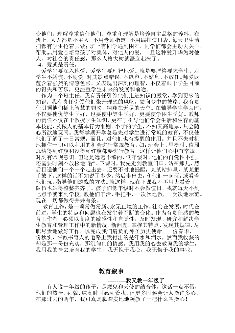 班主任教育叙事论文_第2页