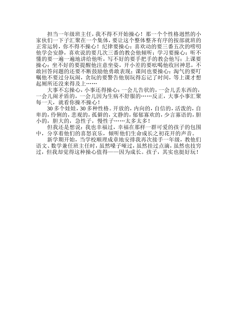 班主任教育叙事论文_第3页