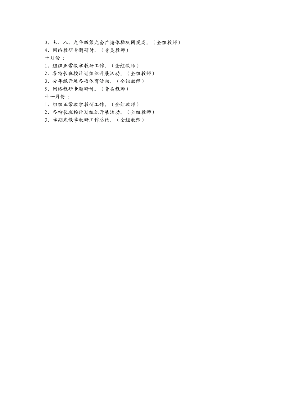 音体美组教研计划_第2页