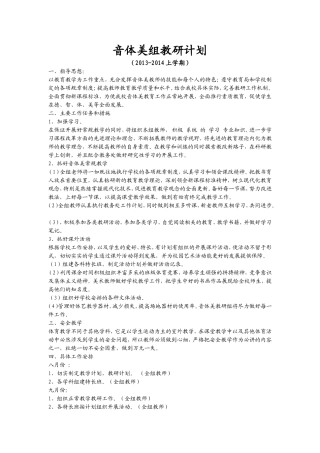 音体美组教研计划