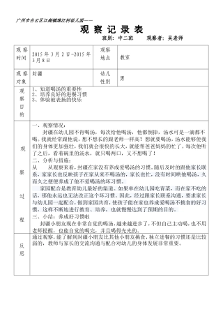 2015年幼儿3月观察记录表