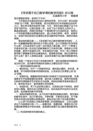寻求属于自己数学课的教学风格