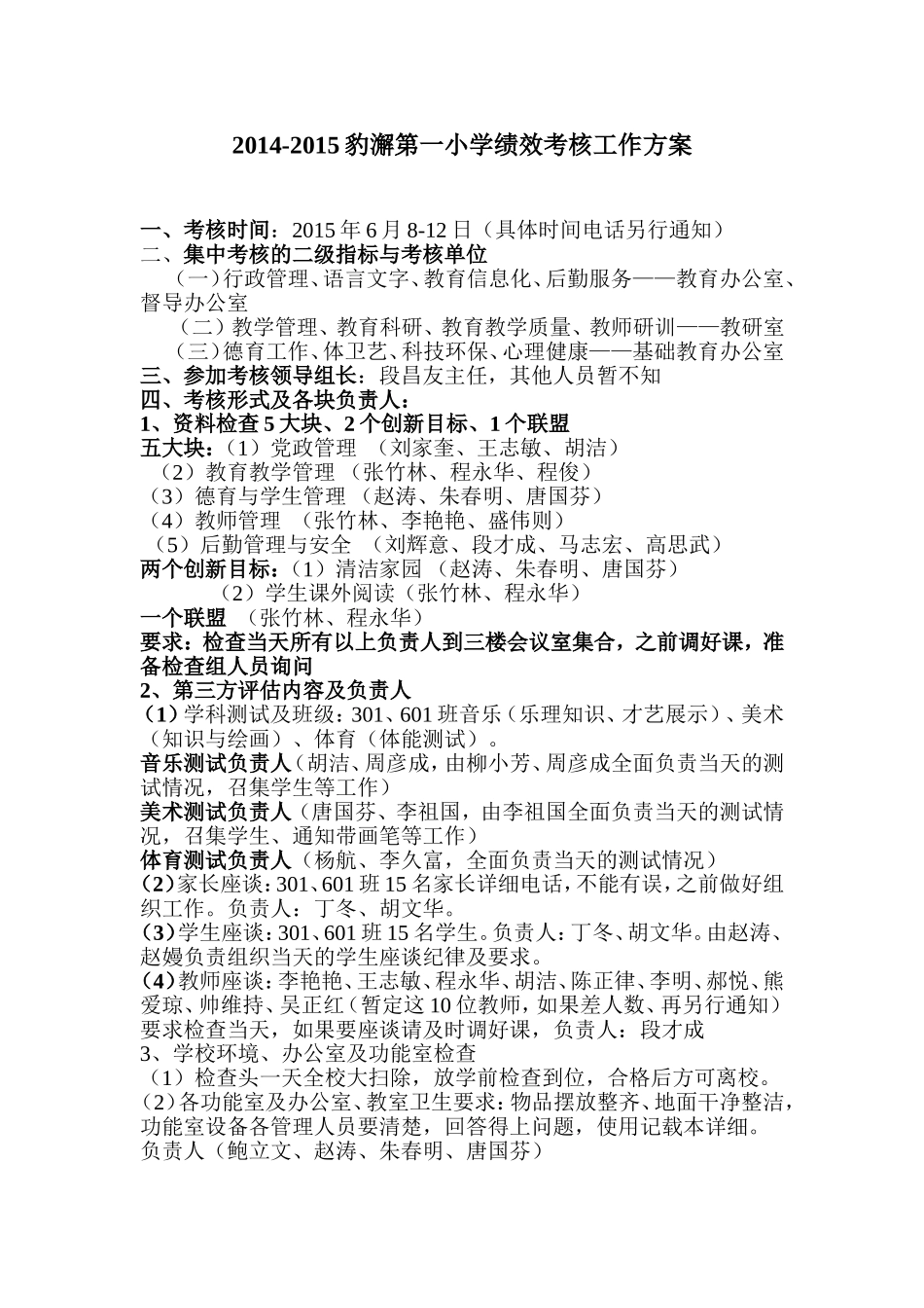 2014绩效检查安排_第1页