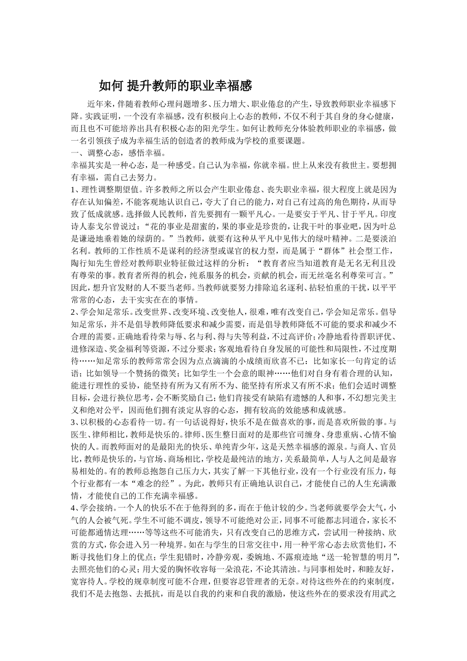 如何提升教师的职业幸福感_第1页