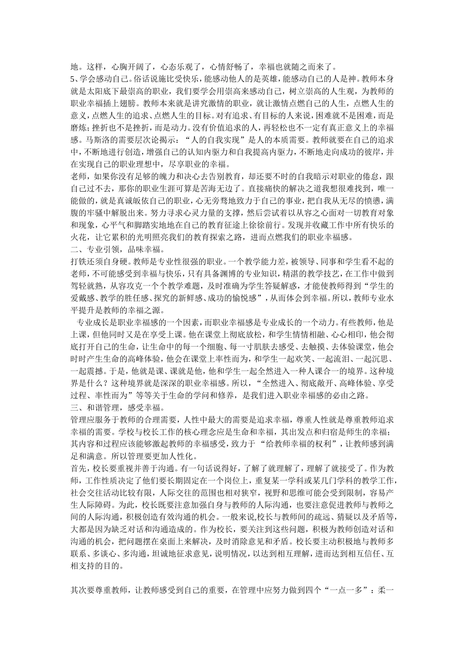 如何提升教师的职业幸福感_第2页