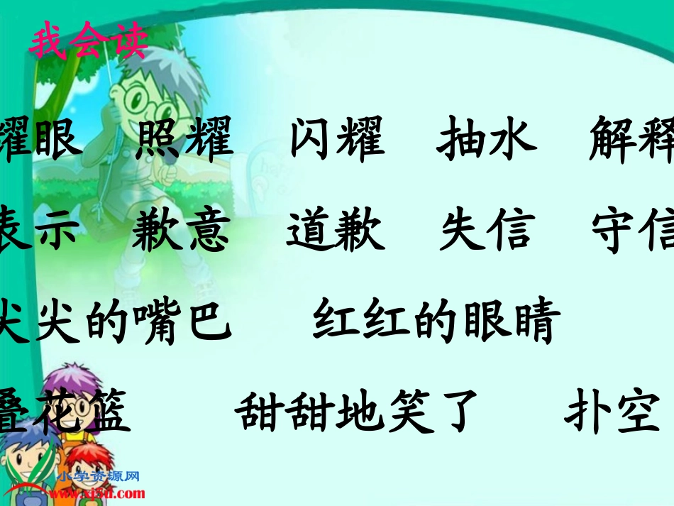 （教科版）三年级语文上册课件讲信用_第3页