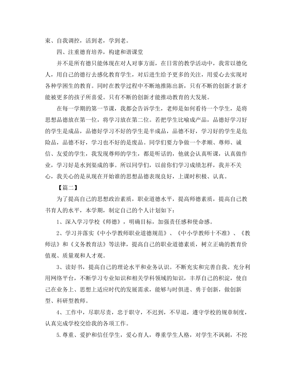 个人师德师风学习计划_第2页
